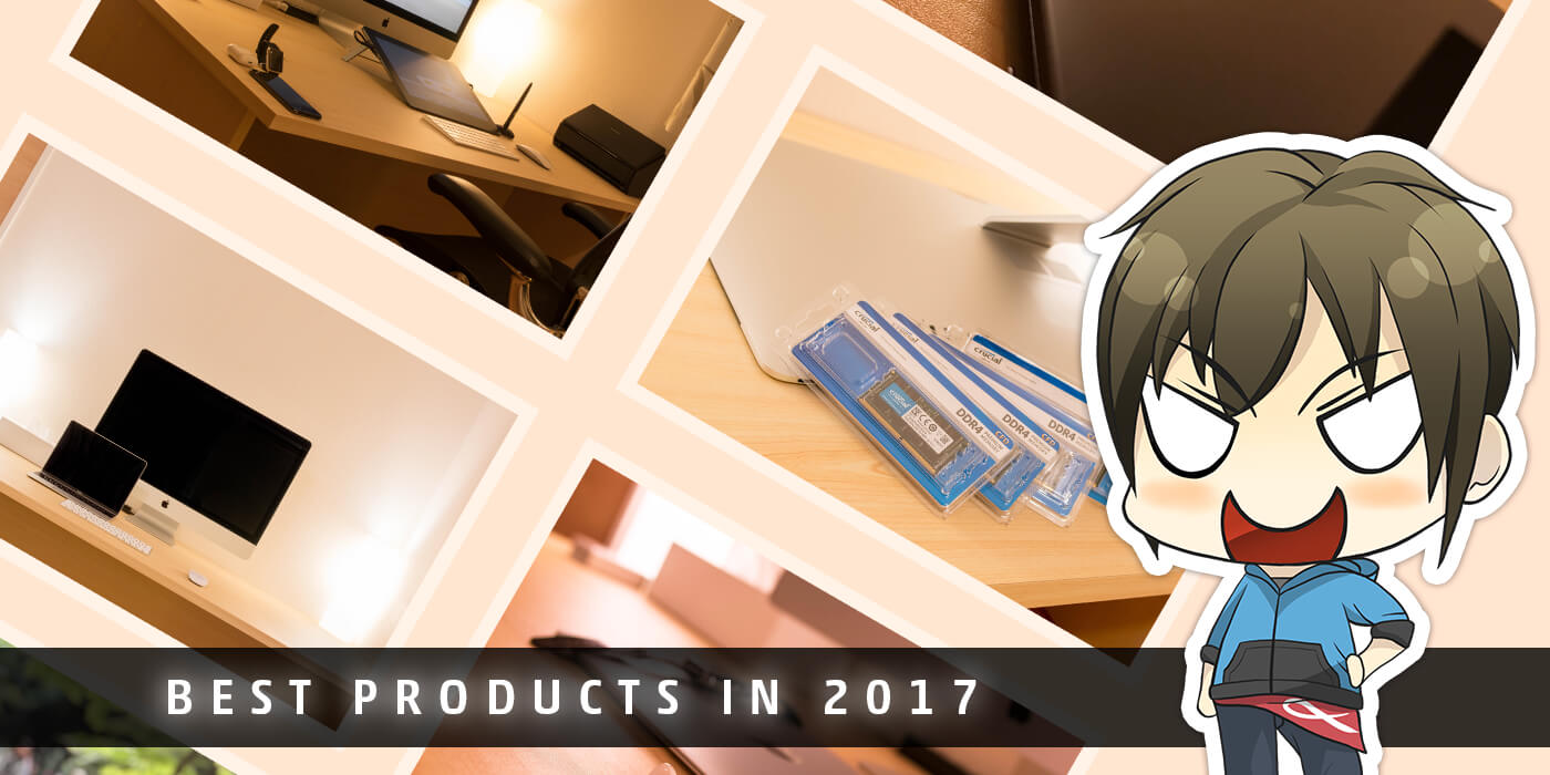 2017年】今年「買って良かった…！」な製品を10個にまとめてみ